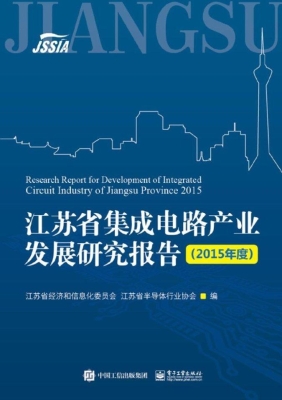 江苏省集成电路产业发