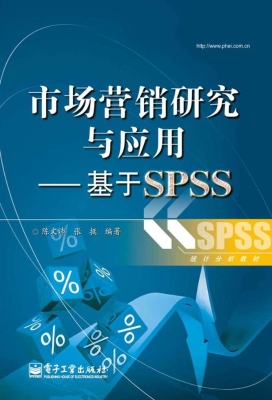 市场营销研究与应用—