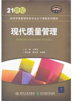 现代质量管理