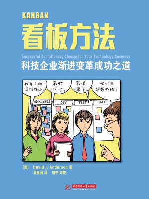 看板方法——科技企业