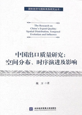 中国出口质量研究：空间
