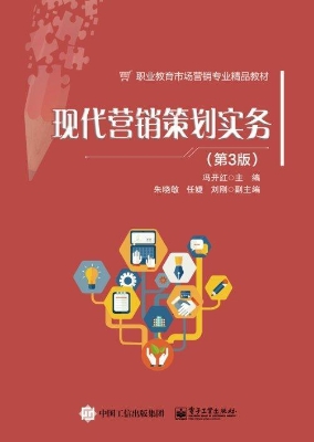 现代营销策划实务