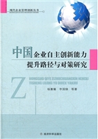 中国企业自主创新能力