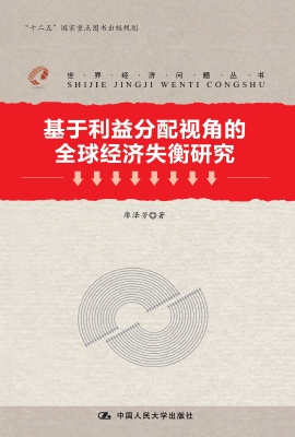 基于利益分配视角的全
