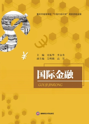 国际金融