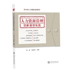 人力资源管理创新最佳