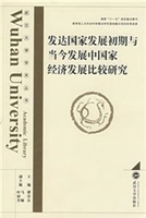 发达国家发展初期与当