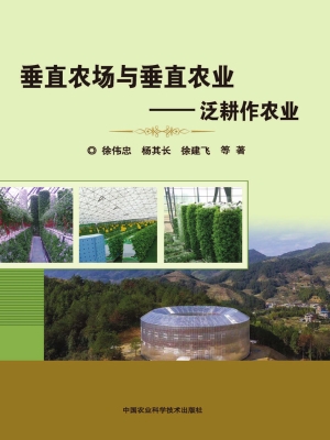 垂直农场与垂直农业—