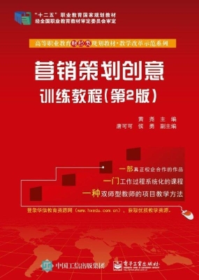 营销策划创意训练教程