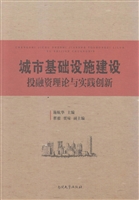 城市基础设施建设投融