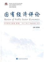 国有经济评论  2010年