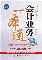 会计业务一本通