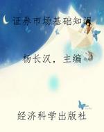 证券市场基础知识