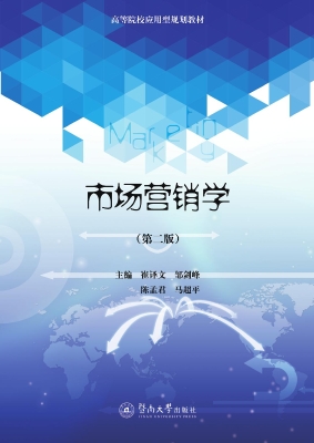 市场营销学