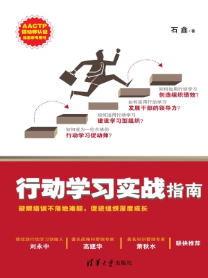 行动学习实战指南