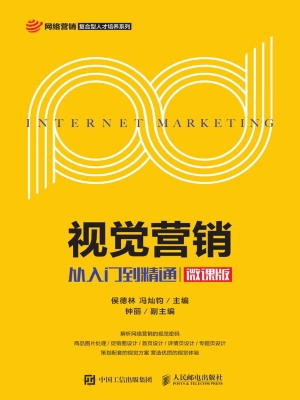 视觉营销——从入门到