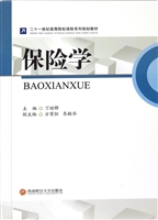 保险学
