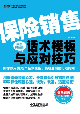 保险销售话术模板与应