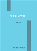 员工培训管理