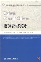 财务管理实务
