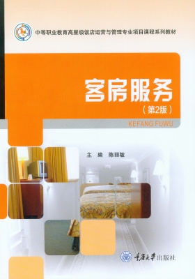 客房服务