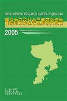 青岛市经济社会发展研