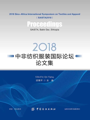 2018中非纺织服装国际