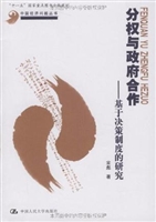 分权与政府合作