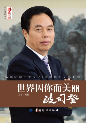 世界因你而美丽——波
