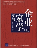 企业家学实务.上册