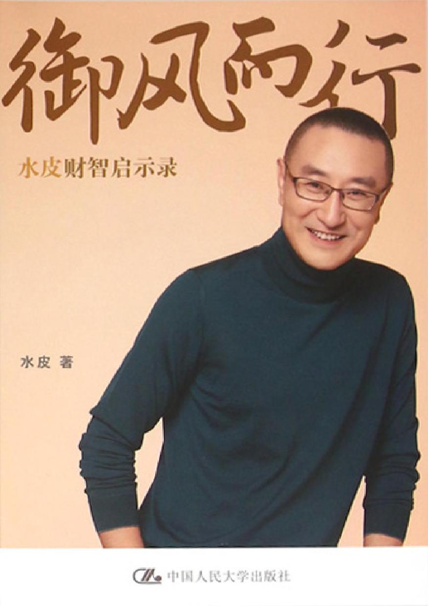 御风而行——水皮财智