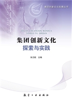 集团创新文化探索与实