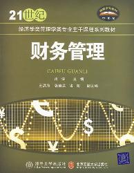 财务管理