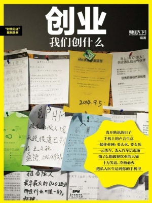 创业：我们创什么