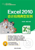 Excel 2010会计应用典