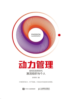 动力管理：如何在变革时