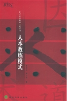 人本教练模式