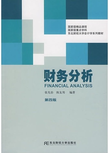 财务分析