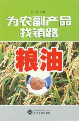 为农副产品找销路——