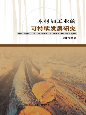 木材加工业的可持续发