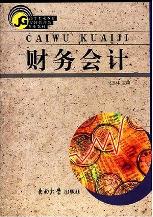财务会计