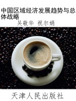 中国区域经济发展趋势