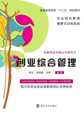 创业综合管理