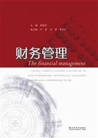 财务管理