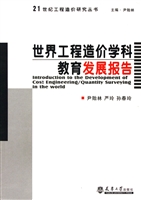 世界工程造价学科教育