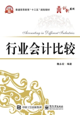 行业会计比较