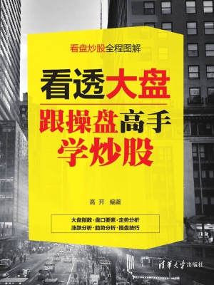看透大盘——跟操盘高
