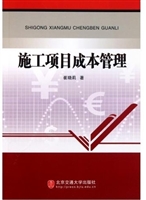 施工项目成本管理