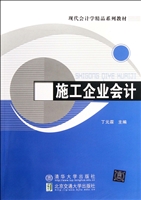 施工企业会计