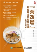 “营改增”新政解读与